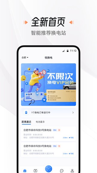 悅換電手機(jī)版 v1.0.0 安卓版 0