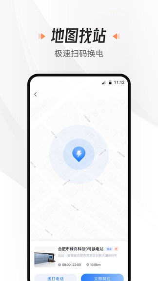 悅換電app