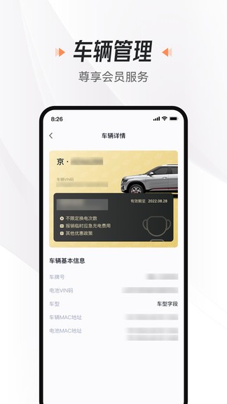 悅換電手機(jī)版 v1.0.0 安卓版 2