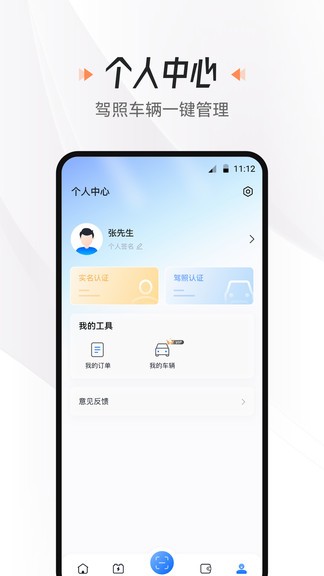 悅換電手機(jī)版 v1.0.0 安卓版 3