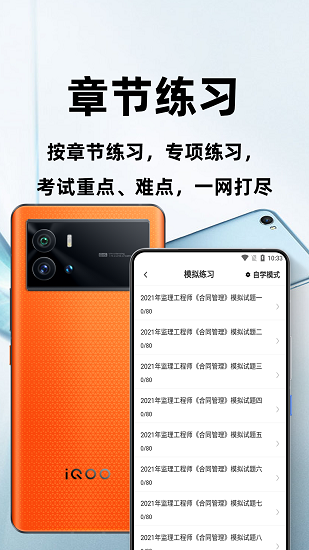 監(jiān)理工程師百分題庫 v2.2.0 安卓版 0