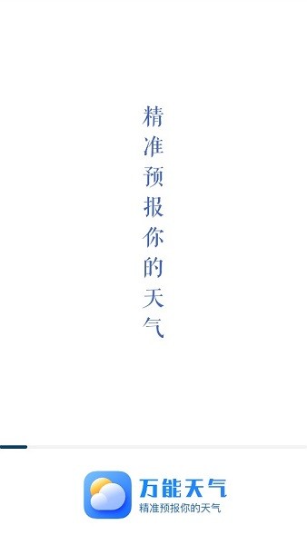 萬能天氣app0