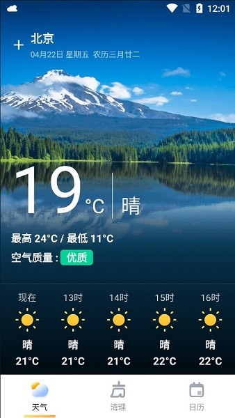 萬能天氣app1