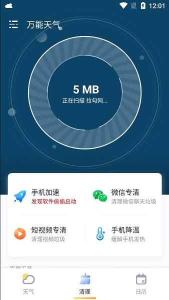 萬能天氣app2