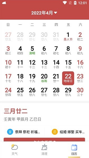 萬能天氣app3