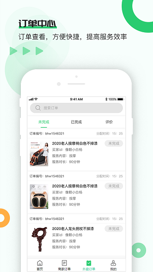 頤老云服務(wù)商員工軟件