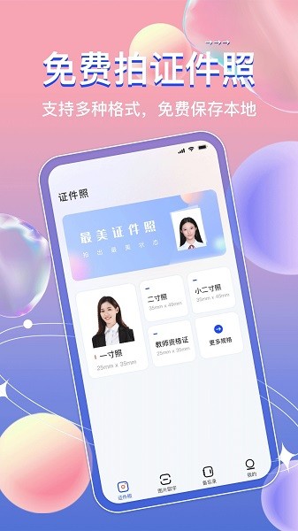 AI免費(fèi)證件照 v3.0.3 安卓版 0