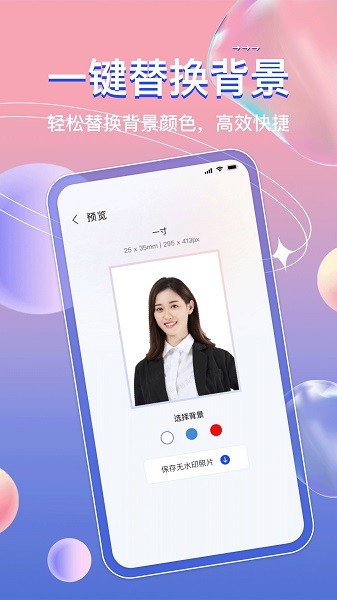 AI免費(fèi)證件照app下載