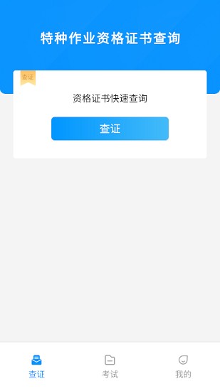 特種作業(yè)考試寶典 v1.4.0 最新版 1