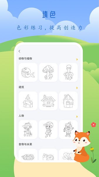 小孩畫畫 v1.0 安卓版 2