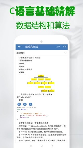 c語言學(xué)習(xí)編程寶典app v1.93 安卓版 2