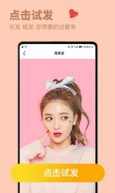 換發(fā)型搭配軟件 v2.4 安卓版 2