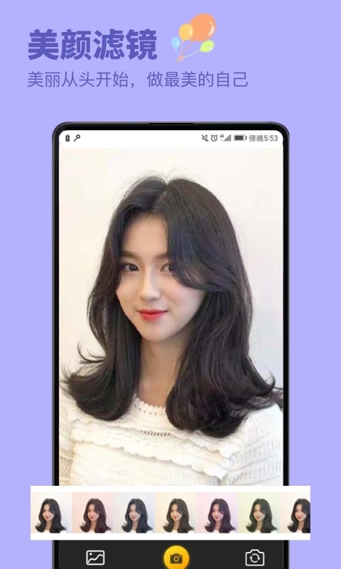 換發(fā)型搭配app下載