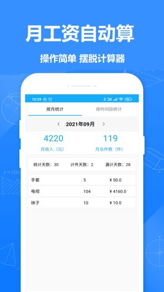 361計(jì)件手機(jī)版 v2.921安卓版 1