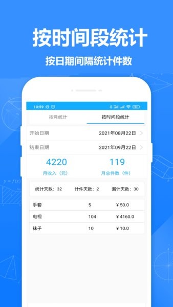 361計(jì)件手機(jī)版 v2.921安卓版 2