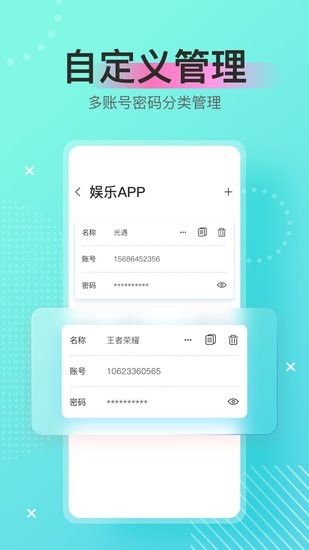 萬能密碼鎖軟件