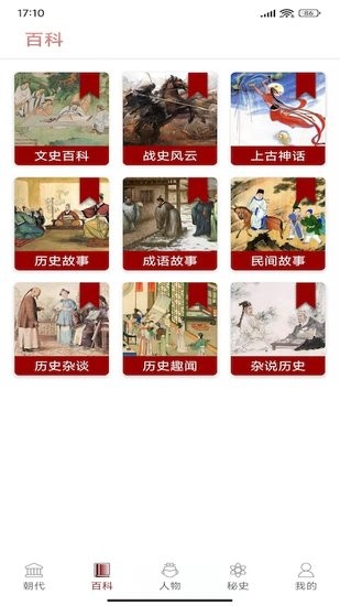 全華歷史大全最新版 v1.2.7237 安卓版 0