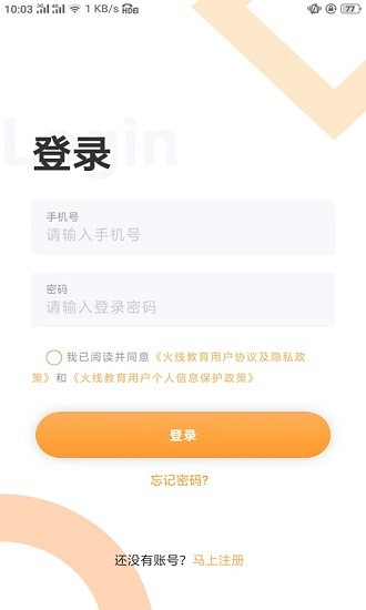 火線教育官方版 v1.0.17 安卓版 2