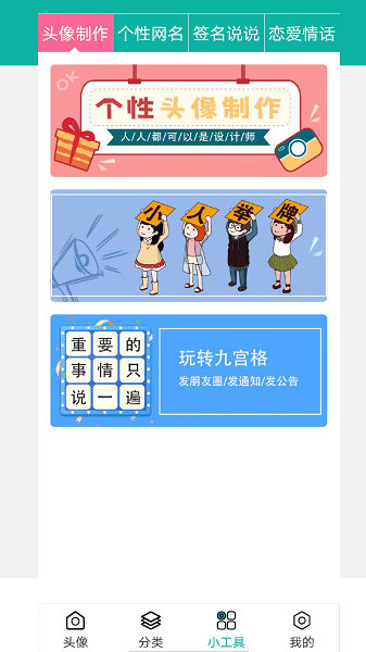 伴寶男生頭像安卓版