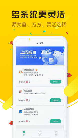 PK論文查重軟件 v1.0 安卓版 0