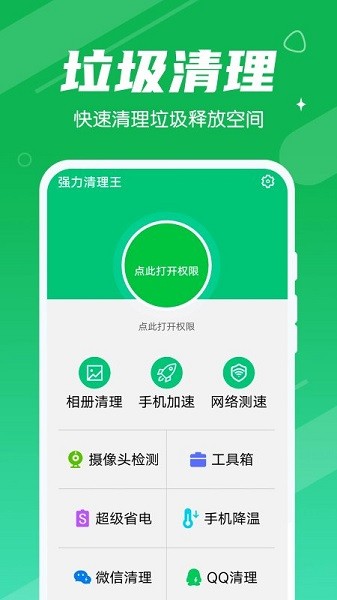 強(qiáng)力清理王軟件2