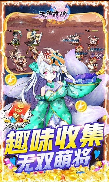 無雙萌將變態(tài)版手游 v1.0.0 安卓版 0