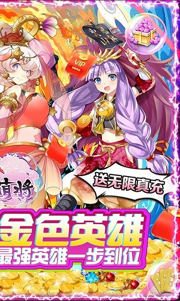 無雙萌將變態(tài)版手游 v1.0.0 安卓版 2