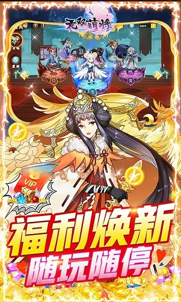 無雙萌將變態(tài)版手游 v1.0.0 安卓版 1