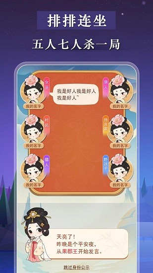 狼人殺宮廷版 v1.1.0 安卓版 0