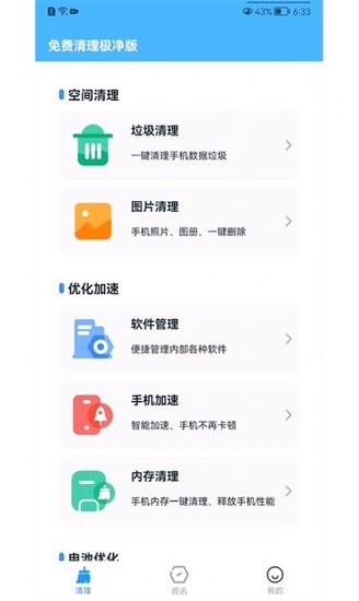 免費清理極凈版app v1.0 安卓版 3