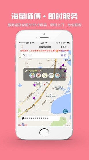 師傅邦維修app最新版 v3.2.6 安卓版 2