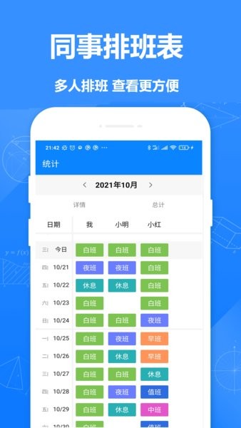 排班倒軟件 v1.61 安卓版 1