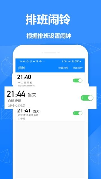 排班倒軟件 v1.61 安卓版 2