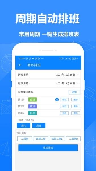 排班倒軟件 v1.61 安卓版 0