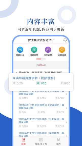 護(hù)士護(hù)師圣題庫(kù)app v1.0.3 安卓版 1