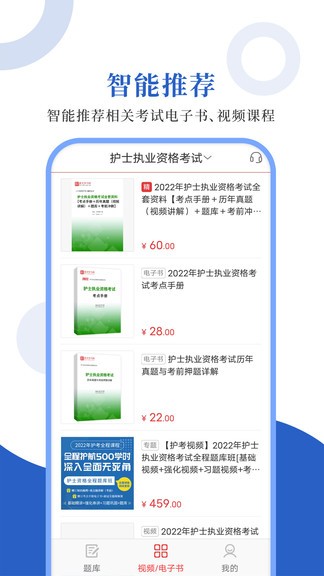 護(hù)士護(hù)師圣題庫(kù)app v1.0.3 安卓版 2
