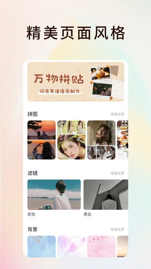 拼圖秀秀專業(yè)版 v1.0.0 安卓版 3