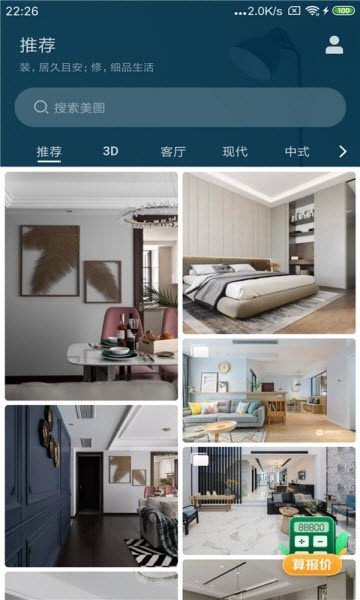 裝修設(shè)計之家app v1.0.0 安卓版 1