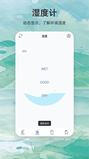 手機溫度計測溫app v2.0.0 安卓版 1
