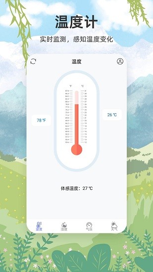 手機溫度計測溫app v2.0.0 安卓版 2
