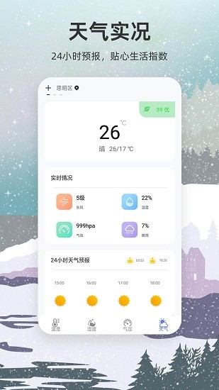 手機溫度計測溫app v2.0.0 安卓版 0