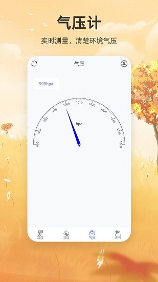 手機溫度計官方版下載