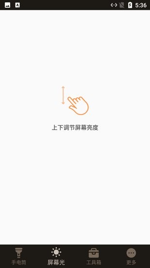 星星手電筒手機版 v5.9.7 安卓版 1