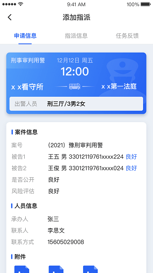 移動(dòng)警務(wù)終端 v1.0.40 安卓版 0