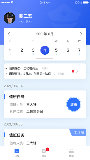移動(dòng)警務(wù)終端 v1.0.40 安卓版 1