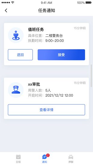 移動(dòng)警務(wù)應(yīng)用下載