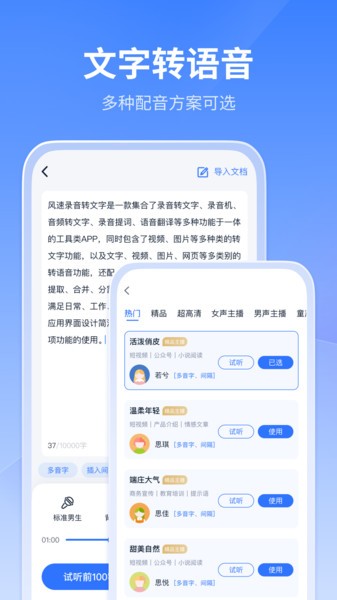 風(fēng)速錄音轉(zhuǎn)文字 v1.0.2.0 安卓版 0
