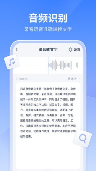 風(fēng)速錄音轉(zhuǎn)文字 v1.0.2.0 安卓版 2
