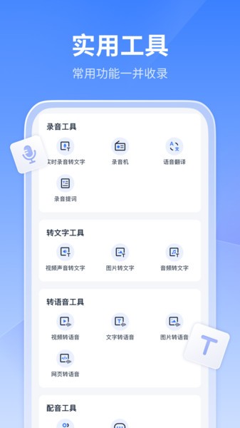風(fēng)速錄音轉(zhuǎn)文字 v1.0.2.0 安卓版 1