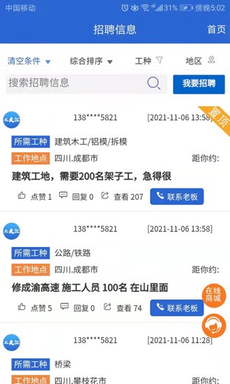 工友匯 v1.0.6 安卓版 0